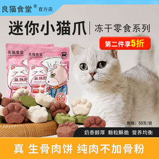 良猫食堂猫爪冻干鸡肉羊奶猫草化毛吐毛增肥发腮磨牙营养猫咪零食
