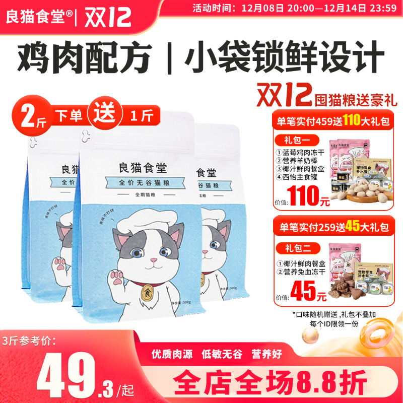 良猫食堂营养全价全期猫粮