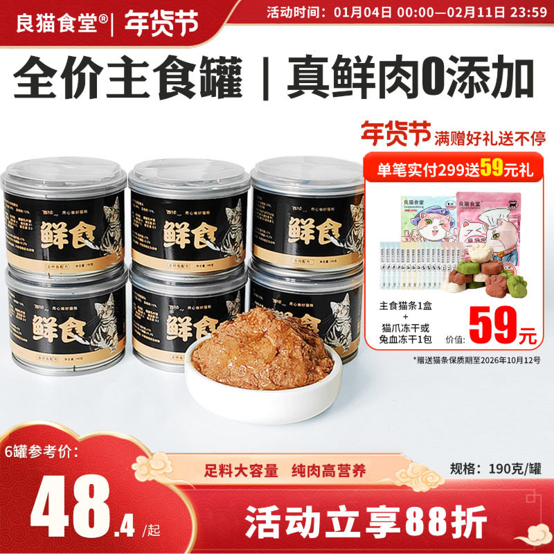 良猫食堂西怡全价主食罐猫罐头全阶段成猫幼猫营养高蛋白湿粮190g,宠物/宠物食品及用品,猫全价湿粮/主食罐,淘宝优惠券,粉丝福利购,淘宝优惠卷