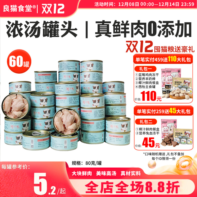 良猫食堂大块白肉营养猫零食罐头