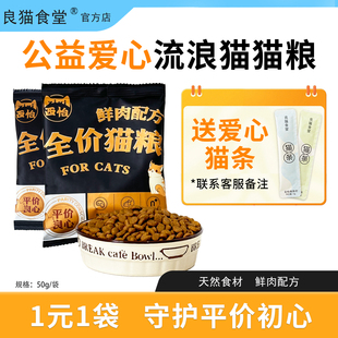 西怡流浪猫公益猫粮全价猫粮独立小包装便携成幼猫实惠平价救助粮