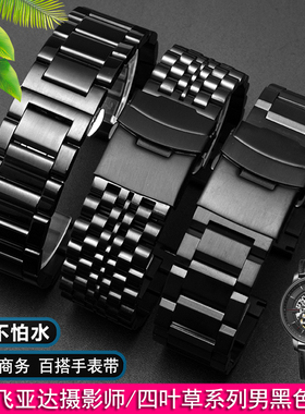 适配飞亚达手表带钢带 摄影师/四叶草系列男黑色精钢20mm手表链带