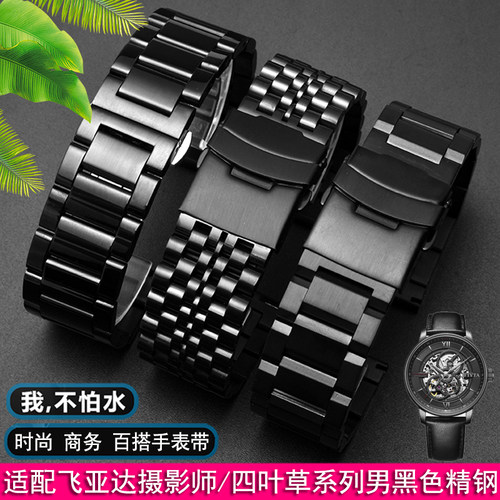 适配摄影师四叶草黑色精钢手表带