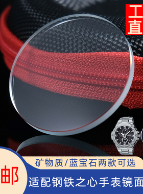 奢鸥适配卡西欧手表GST-B100 S110 S130/GSTB400矿物质蓝宝石镜面