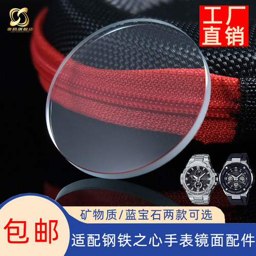 适配卡西欧手表矿物质蓝宝石中光