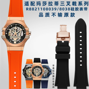 奢鸥适用Maserati玛莎拉蒂三叉戟R8821108039改装防水硅胶手表带