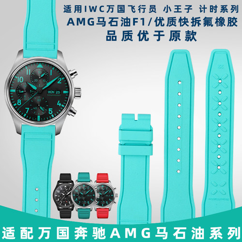 适配万国系列手表氟橡胶
