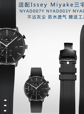 适用Issey Miyake三宅一生C系列NYAD007Y男士防水硅胶手表带20mm