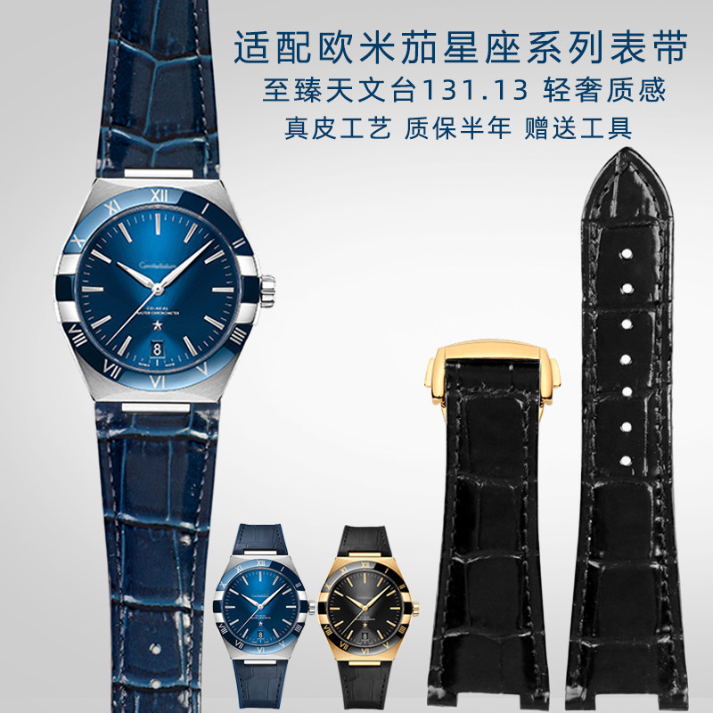 适用欧米茄星座系列表带131.13至臻天文台蓝色凹口男商务真皮表带