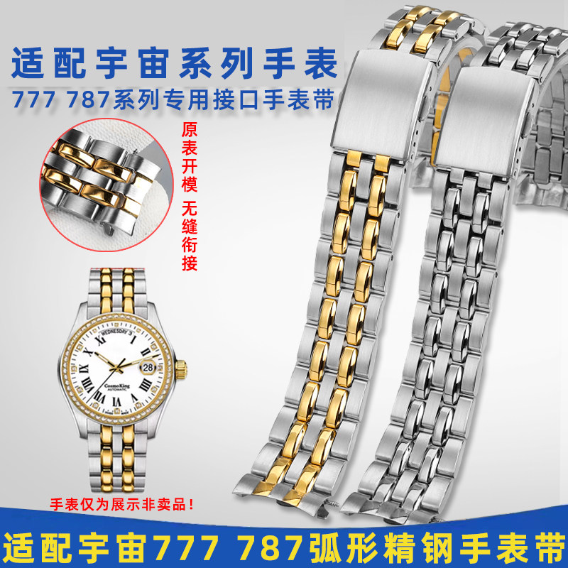 适配梅花手表常规精钢手表带中光