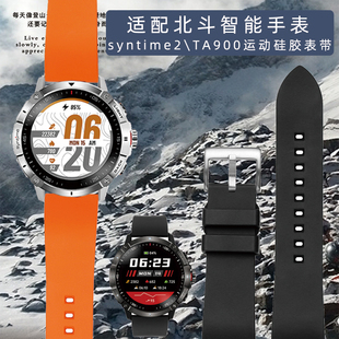 适配北斗手表syntime2飞行家系列TA900运动户外氟橡胶手表带配件