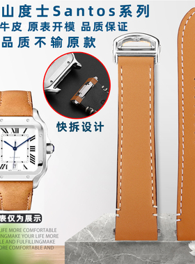 适配卡地亚山度士Santos系列牛皮表带WSSA0010快拆设计真皮21mm