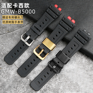 适用卡西欧GMW shock小方块银砖系列橡胶表带配件 B5000树脂表带g
