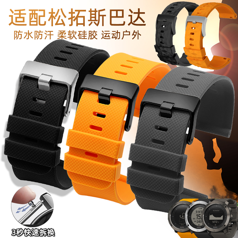 颂拓适配斯巴达硅胶表带