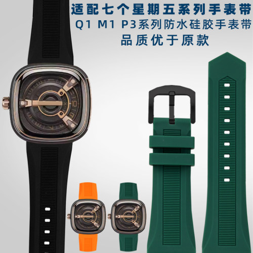 适配七个星期五手表硅胶橡胶防水