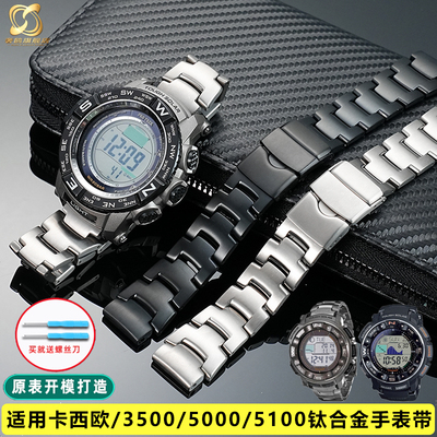 适配卡西欧手表登山系列钛合金