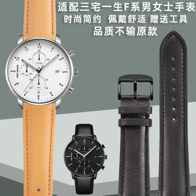 适配三宅一生手表常规牛皮手表带