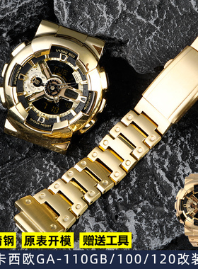 适配G-SHOCK卡西欧GA-110GB/100/120黑武士改装潮流精钢表壳表带