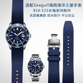 适用海鸥海洋之星816 防水水鬼男表运动潜水硅胶手表带配件22 416