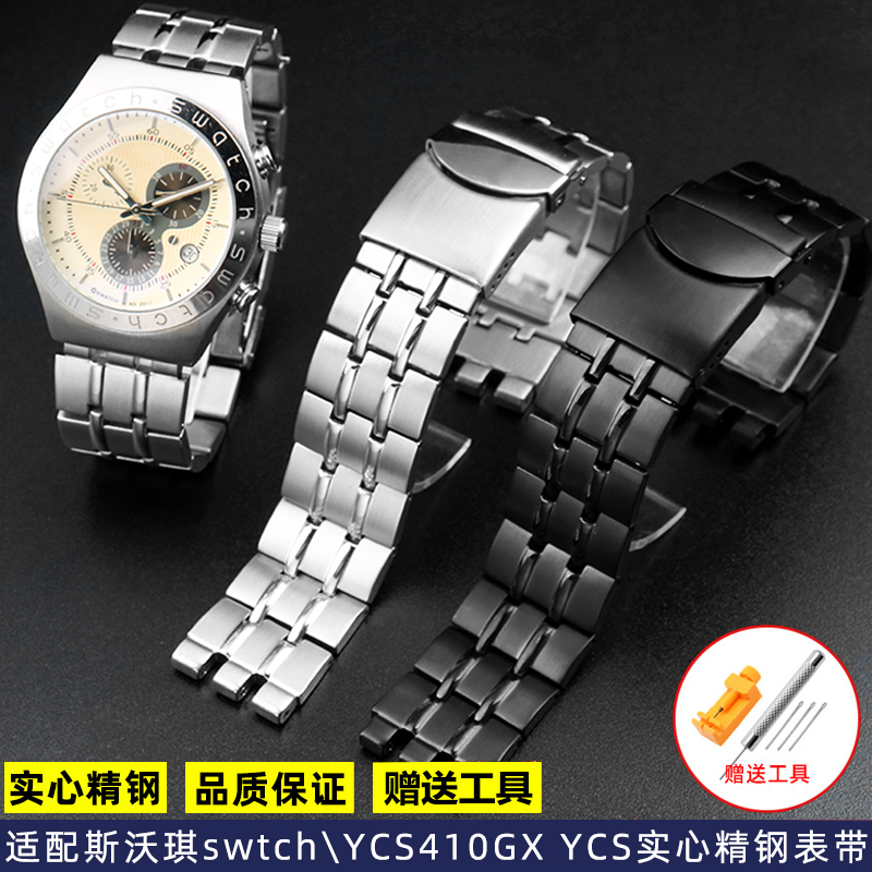 适配斯沃琪实心精钢手表带