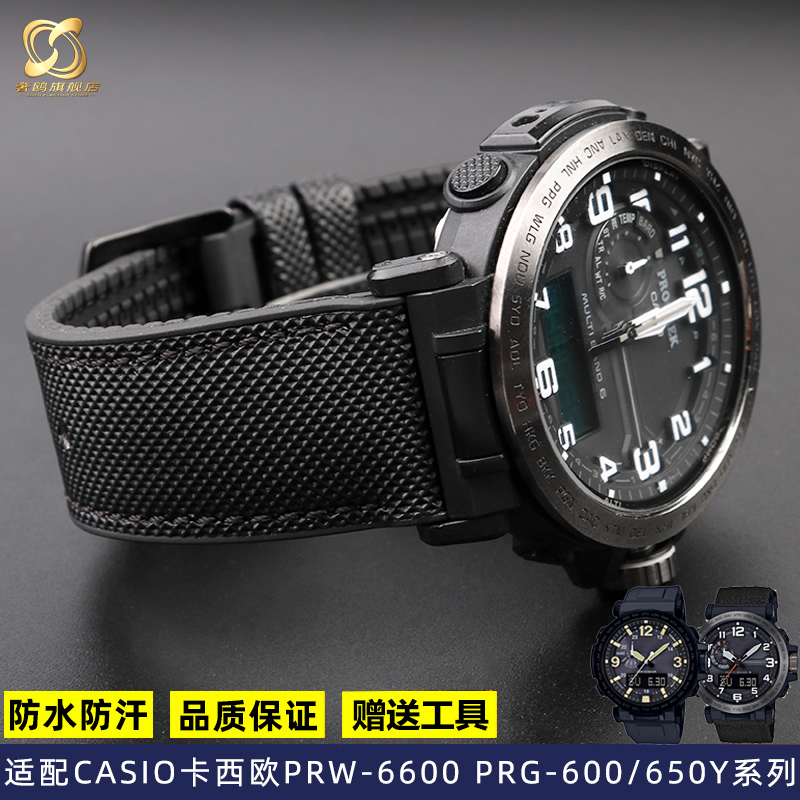 适配卡西欧登山手表带PRG-600YB/650 PRW-6600尼龙橡胶手表带24mm 手表 配件 原图主图