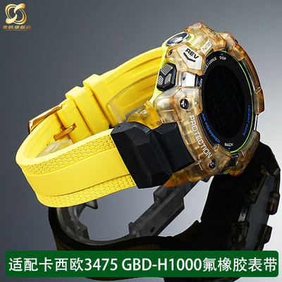 适配卡西欧GBD-H1000手表氟橡胶