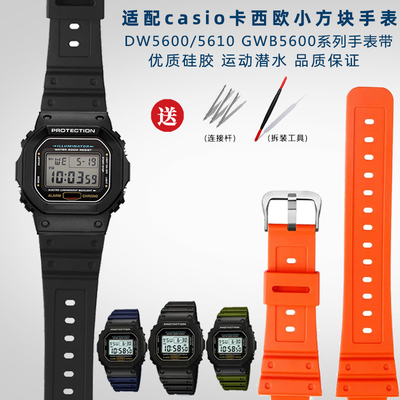 适配卡西欧DW5600/5610系列手表