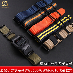 奢鸥适配CASIO卡西欧DW5600 B5600 GMW5610mm改装 潮流尼龙表带