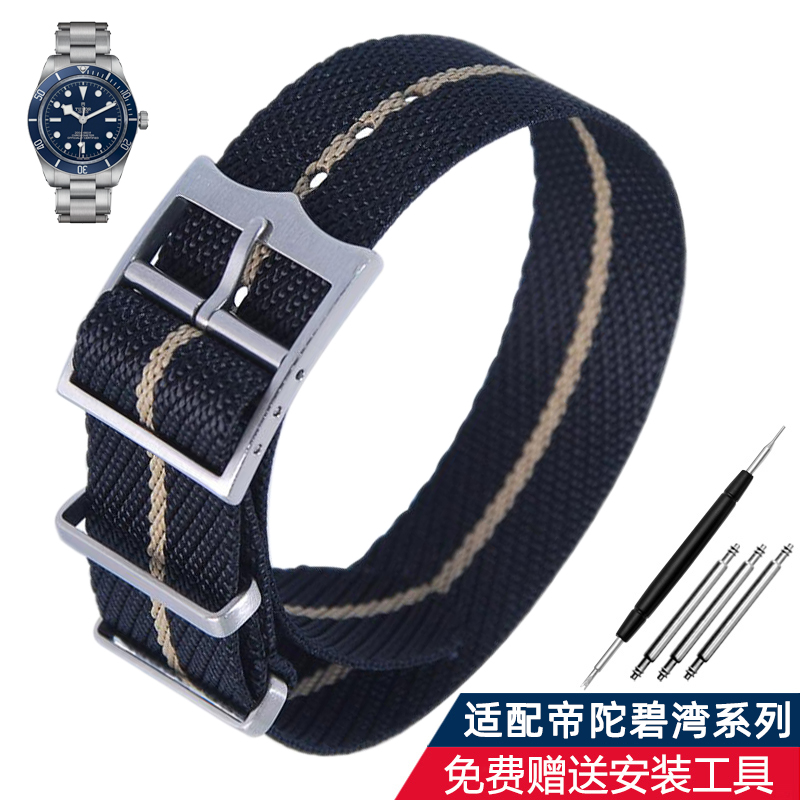 适用帝舵碧湾启承帝驼编织手表带