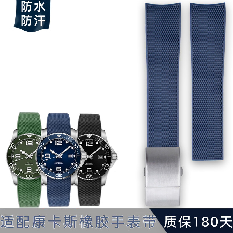 浪琴康卡斯手表弧形橡胶手表带