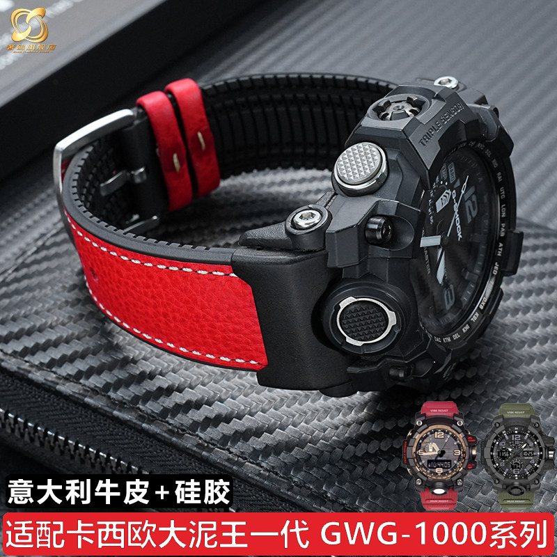 适配卡西欧大泥王手表潮流改装