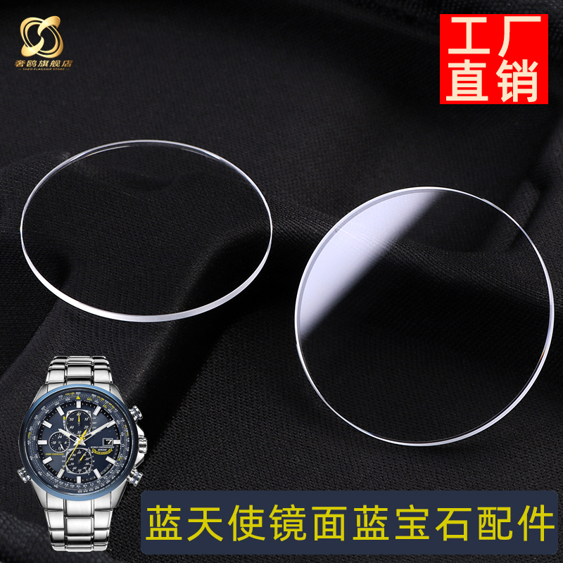 适配西铁城手表蓝宝石镜面中光