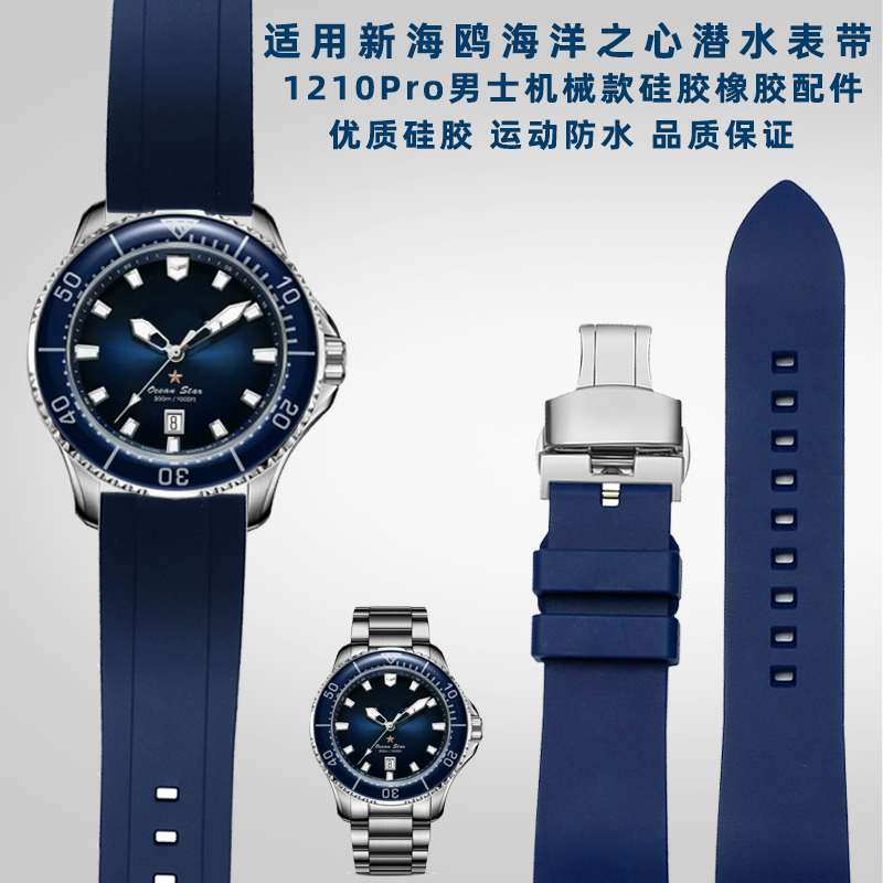 适配新海鸥常规防水硅胶哑光