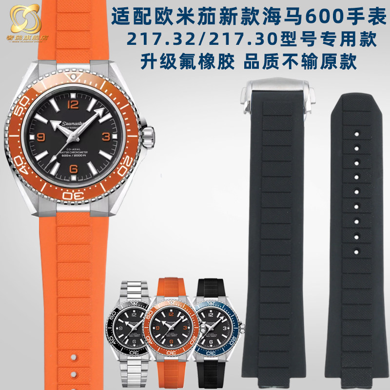 欧米茄海马新600优质氟橡胶表带