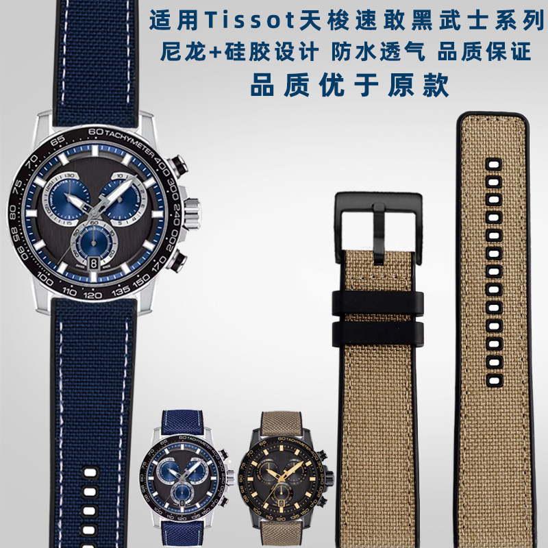 适配Tissot天梭速敢T-Sport运动系列T125617黑武士尼龙硅胶手表带