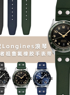 适配Longines浪琴表先行者祖鲁多时区L3.812系列防水氟橡胶手表带