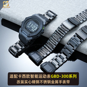 300系列改装 适配CASIO卡西欧手表3568 GBD 钢带不锈钢手表带金属