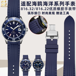 适用海鸥海洋之星816 416 防水水鬼男表运动潜水弧形橡胶手表带22