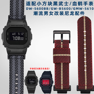 奢鸥适配卡西欧小方块表DW5600 GWb5600 GWM5610改装潮流尼龙表带