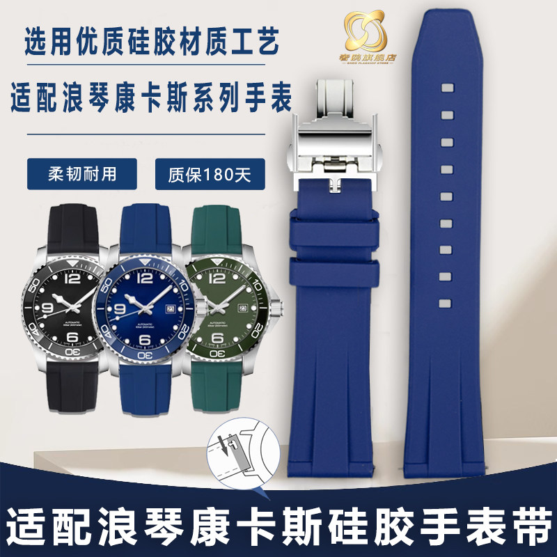 适用浪琴新康卡斯潜水老康硅胶手表带L3.781 782 742 642系列21mm