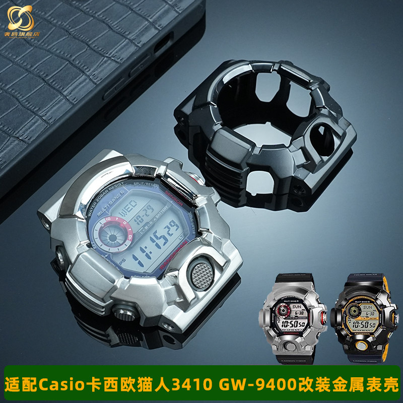 适用Casio卡西欧猫人3410 GW-9400改装金属表壳不锈钢外壳表配件