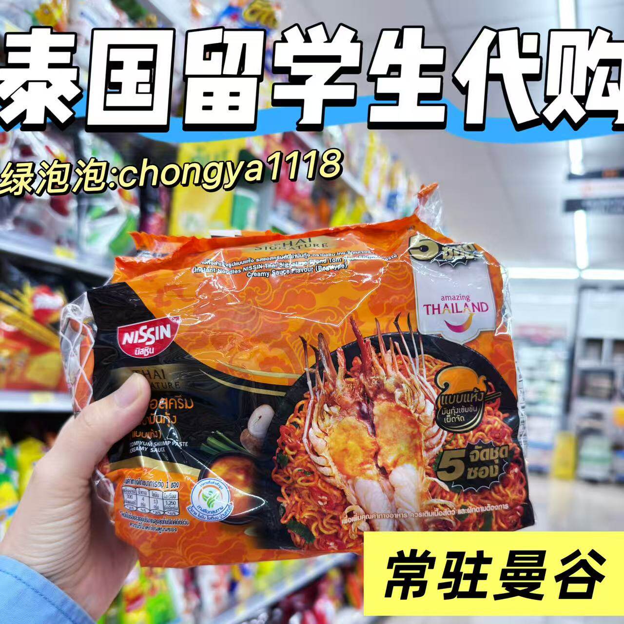 泰国NISSIN日清泰式经典拌面泡面冬阴功香辣龙虾咖喱蟹冬阴功蟹黄