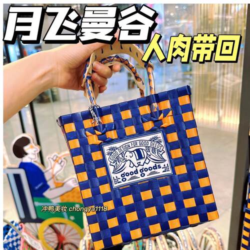 泰国正品GoodGoods手工编织手提托特手拎包潮牌大象