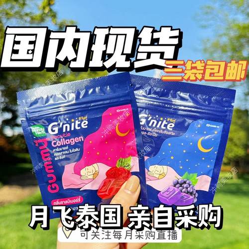 泰国711代购Gnite晚安软糖胶囊HandyHerb葡萄味睡眠软糖胶囊助眠
