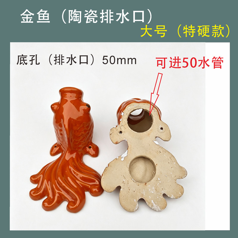 包邮破损补发屋顶天台阳台出水口排水口陶瓷鱼嘴鲤鱼金鱼鱼池出水