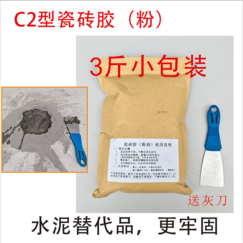 包邮小包3斤瓷砖胶C2ET型代替水泥沙浆贴砖补墙防空鼓牢固粘贴