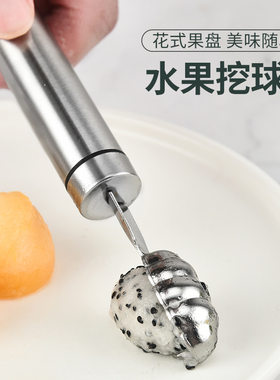挖球器挖水果球勺拼盘神器