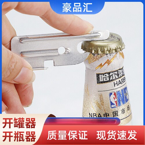 不锈钢多用途开罐器开瓶器折叠迷你开瓶器开盖器便携开罐头小工具