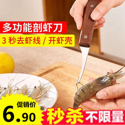 开虾神器厨房工具海鲜剪刀