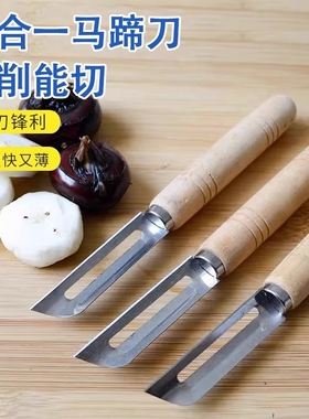 削马蹄专用刀荸荠马蹄削皮刀神器家用专业水果刨皮多功能去皮器